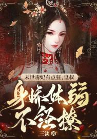 二嫁王妃不好惹全本免费