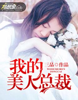 系统抹布美人总裁