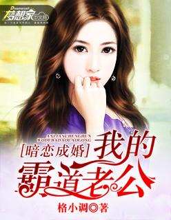 暗恋成婚老公吻我全文免费读 暗恋成婚老公吻我全文免费读