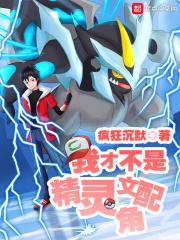 我才不是精灵文配角笔趣阁 我才不是精灵文配角笔趣阁