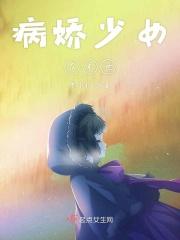 末世重生之病娇少女有空间 末世重生之病娇少女有空间