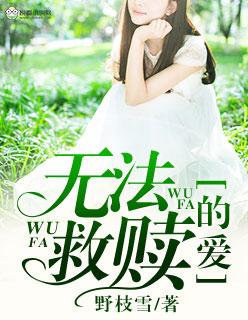 无法救赎的反派师兄 无法救赎的反派师兄