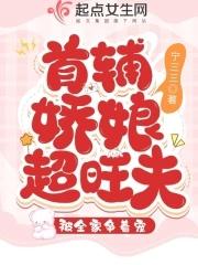 首辅娇娘 7 首辅娇娘 7