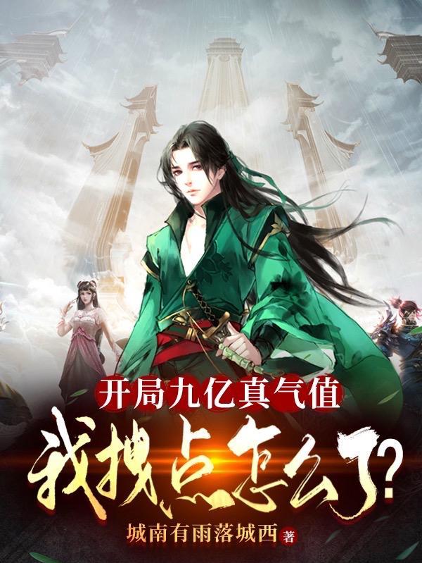 开局继承九万亿