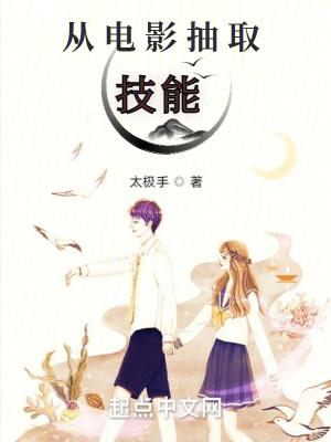 从电影抽取技能作者太极手 从电影抽取技能作者太极手