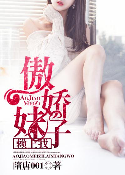 傲娇妹妹恋上我怎么不更新了