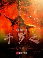 斗罗之火睛水猿