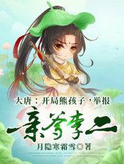 大唐开局让李二怀疑人生 大唐开局让李二怀疑人生