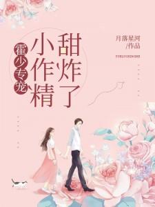 甜炸了txt 甜炸了txt