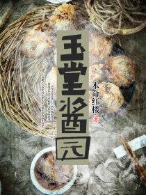 玉堂酱菜批发价格表 玉堂酱菜批发价格表