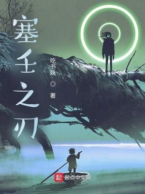 塞壬之刃起点 塞壬之刃起点