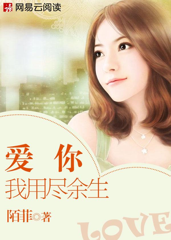 我爱你用尽余生的勇气是什么意思 我爱你用尽余生的勇气是什么意思