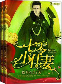 七零小佳妻玖月心久 七零小佳妻玖月心久
