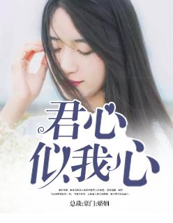 思君不见君只愿君心似我心 思君不见君只愿君心似我心