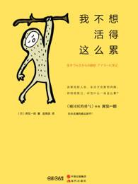 我不想活了但是孩子怎么办 我不想活了但是孩子怎么办