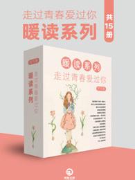 走过青春岁月作品集 走过青春岁月作品集