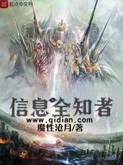 信息全知者飞升体 信息全知者飞升体