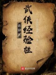 诡异武侠世界 诡异武侠世界