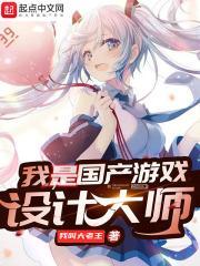 游戏设计大师 游戏设计大师