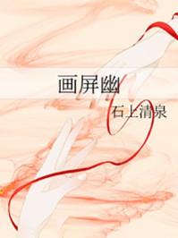 画屏幽石上清泉笔趣阁 画屏幽石上清泉笔趣阁