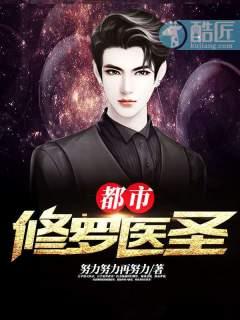 都市修罗医神莫凡 都市修罗医神莫凡