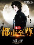 重生都市至尊归来 重生都市至尊归来
