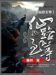 仙路至尊杨君山 仙路至尊杨君山