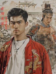 东汉再起 东汉再起