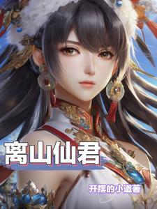 天品灵根的快乐 天品灵根的快乐