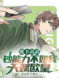 魔卡天赋 魔卡天赋