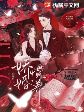 娇婚惯养 林若初 免费阅读 娇婚惯养 林若初 免费阅读