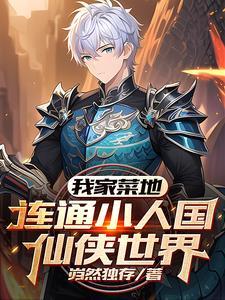 我家菜园 我家菜园