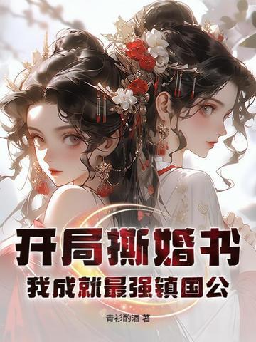 开局我撕了圣女标签最新章节 开局我撕了圣女标签最新章节