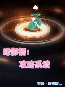 综影视我们都要好好的 综影视我们都要好好的