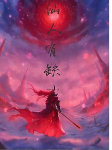 仙人是什么意思啊