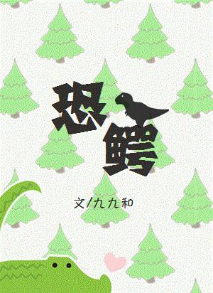 恐鳄化石 恐鳄化石