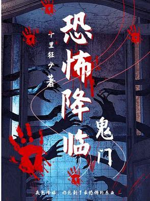 恐怖降临不更新了吗