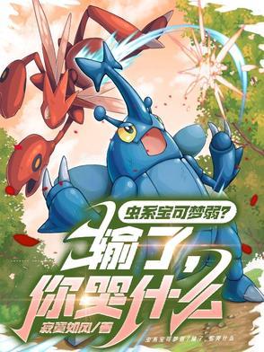 宝可梦是谁的 宝可梦是谁的