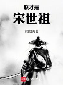 朕不是宋钦宗 朕不是宋钦宗