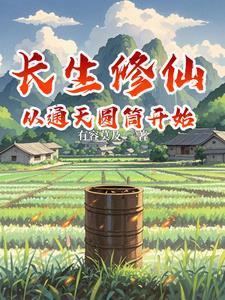 凡人修仙仙人篇 凡人修仙仙人篇