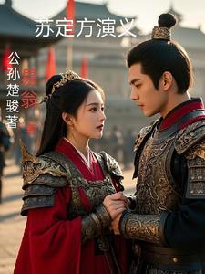 苏定方后人在哪 苏定方后人在哪