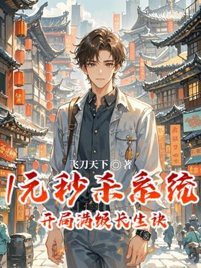 开局一元秒杀技能 开局一元秒杀技能