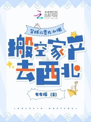 穿成六零娇娇女 穿成六零娇娇女