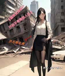 醒来变成了美女 醒来变成了美女