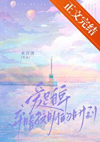 爱是自卑弃暗投明的时刻意思