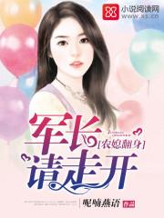 农媳翻身军长请走开最新章节列表 农媳翻身军长请走开最新章节列表