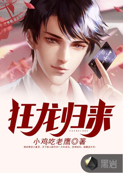 狂龙归来电视剧免费观看完整版 狂龙归来电视剧免费观看完整版