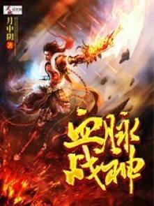 血脉战神夏辰 血脉战神夏辰