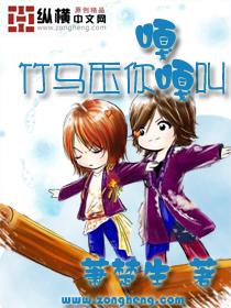 压了竹马之后 知乎 压了竹马之后 知乎