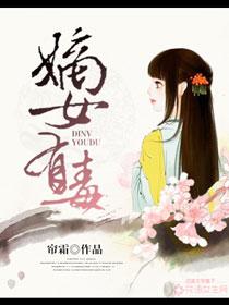 嫡女有毒演员表全部名单 嫡女有毒演员表全部名单